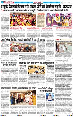 THE NAVODAYA TIMES MAIN UTTARAKHAND AND DEHRADUN 2025-02-26