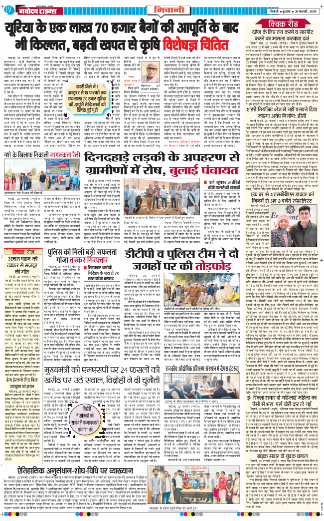 BHIWANI TIMES 2025-02-26