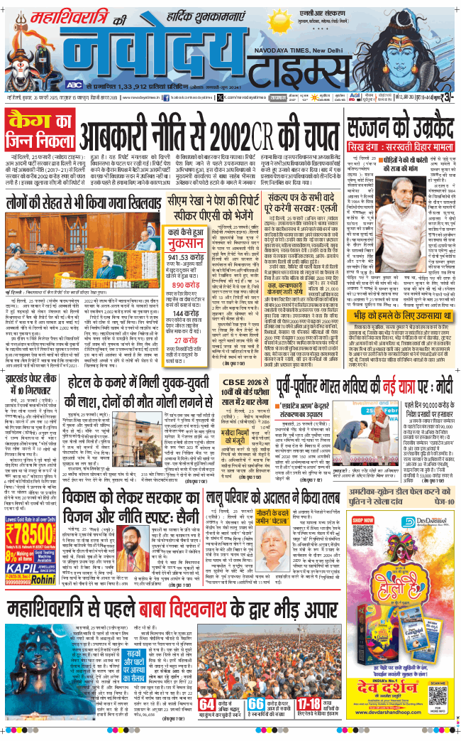 THE NAVODAYATIMES NCR MAIN 2025-02-26