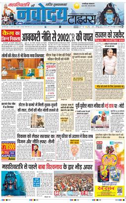 THE NAVODAYATIMES NCR MAIN 2025-02-26
