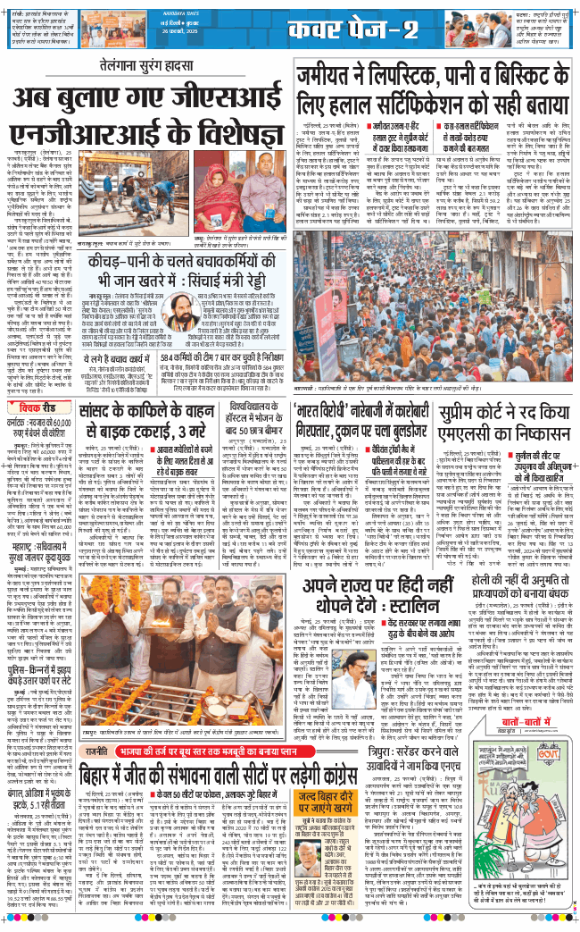 THE NAVODAYATIMES NCR MAIN 2025-02-26