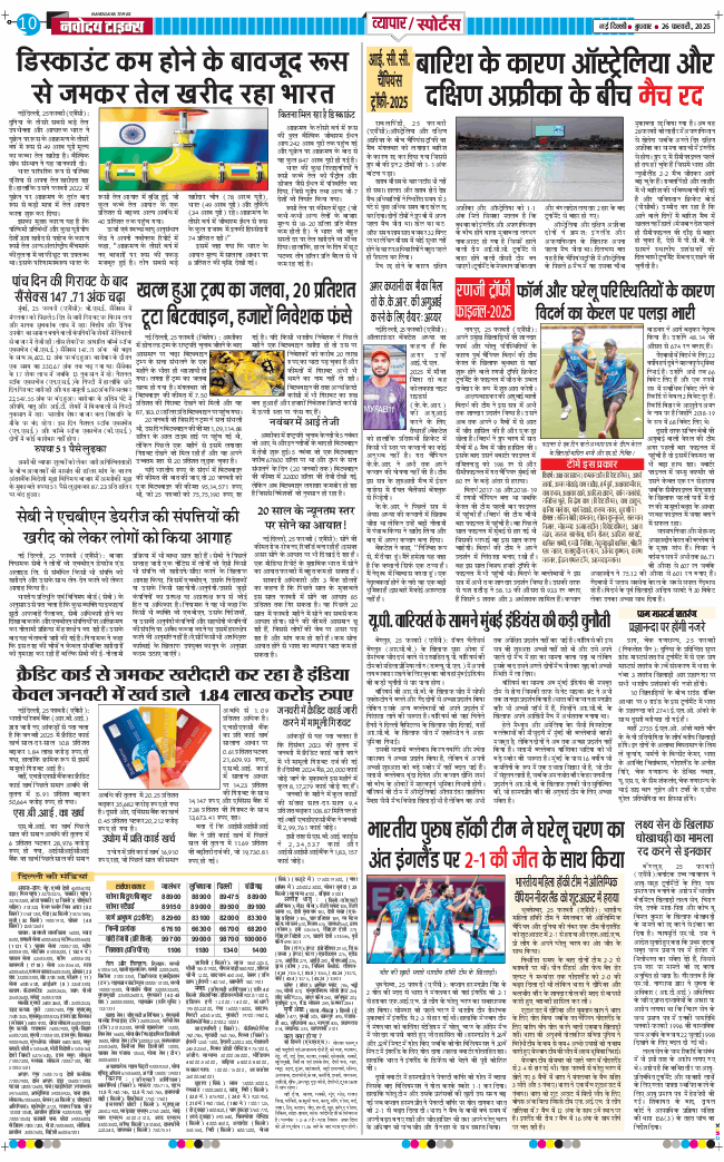 Main Edition 2025-02-26