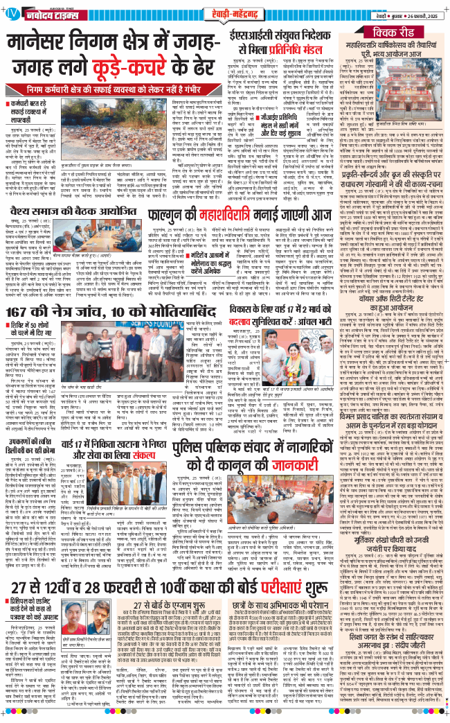 REWARI MAHENDERGARH TIMES 2025-02-26