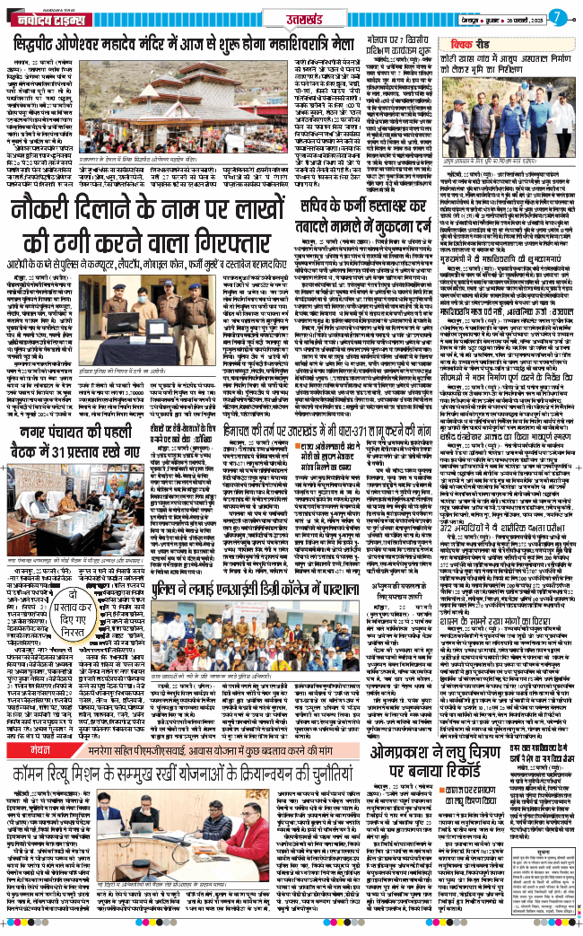 THE NAVODAYA TIMES MAIN UTTARAKHAND AND DEHRADUN 2025-02-26