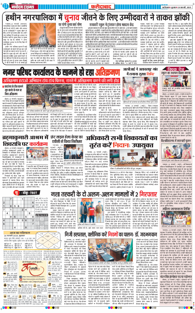 Faridabad 2025-02-26