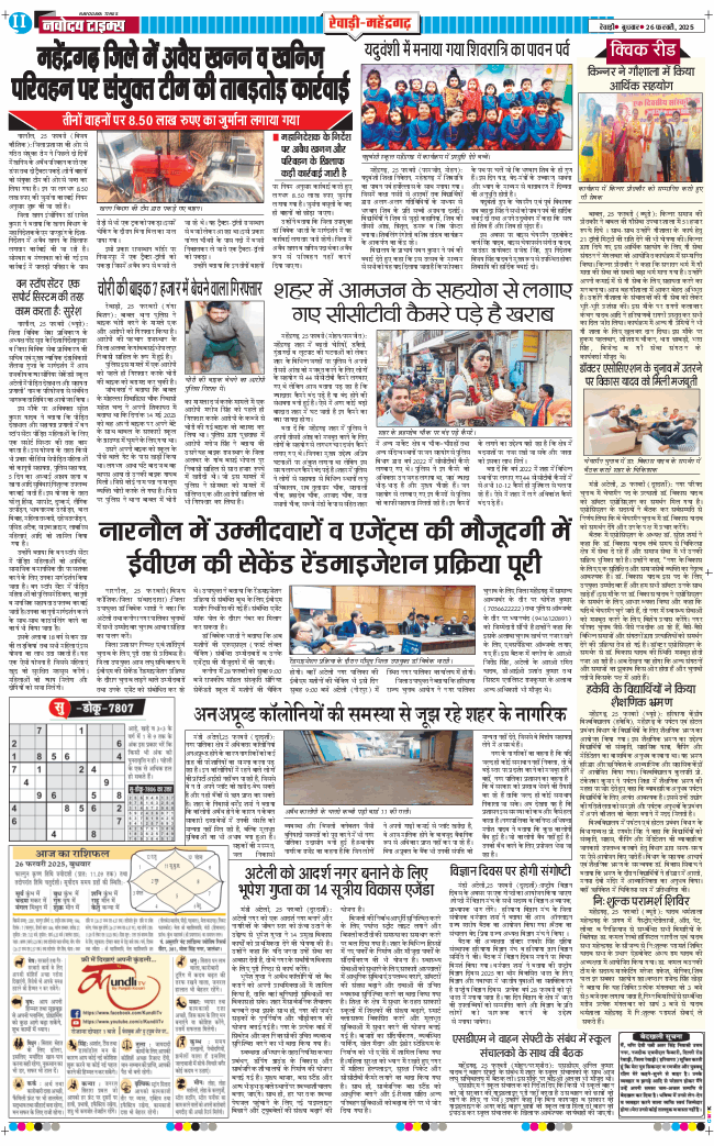 REWARI MAHENDERGARH TIMES 2025-02-26