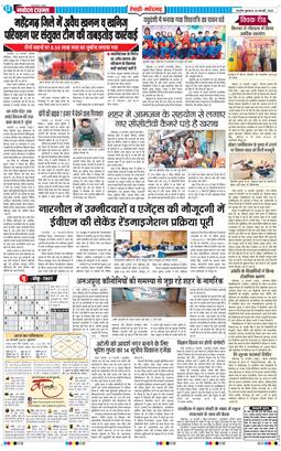 REWARI MAHENDERGARH TIMES 2025-02-26