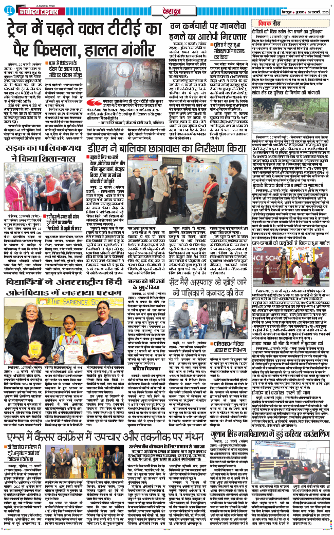 DEHRADUN TIMES 2025-02-26
