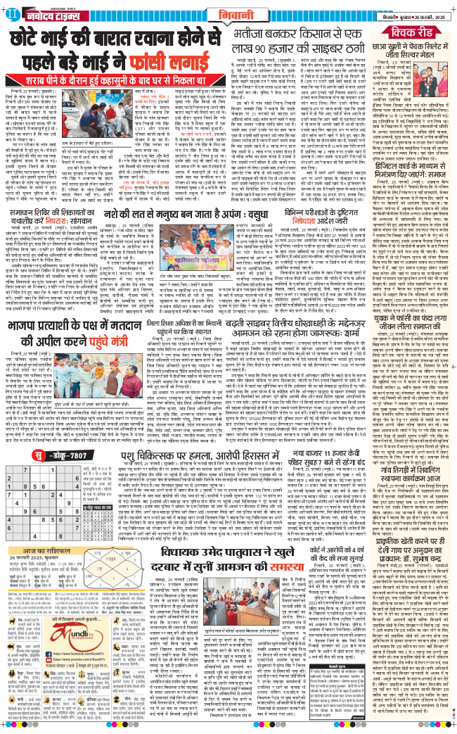 BHIWANI TIMES 2025-02-26