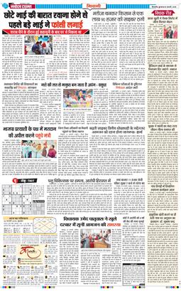 BHIWANI TIMES 2025-02-26