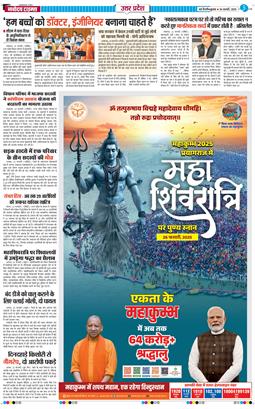 THE NAVODAYA TIMES MAIN UP 2025-02-26