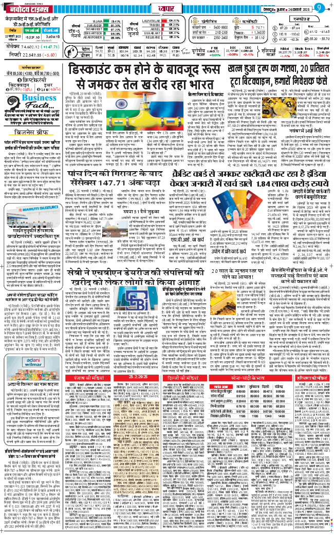 THE NAVODAYA TIMES MAIN UTTARAKHAND AND DEHRADUN 2025-02-26
