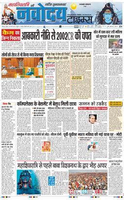 THE NAVODAYA TIMES MAIN UTTARAKHAND AND DEHRADUN 2025-02-26