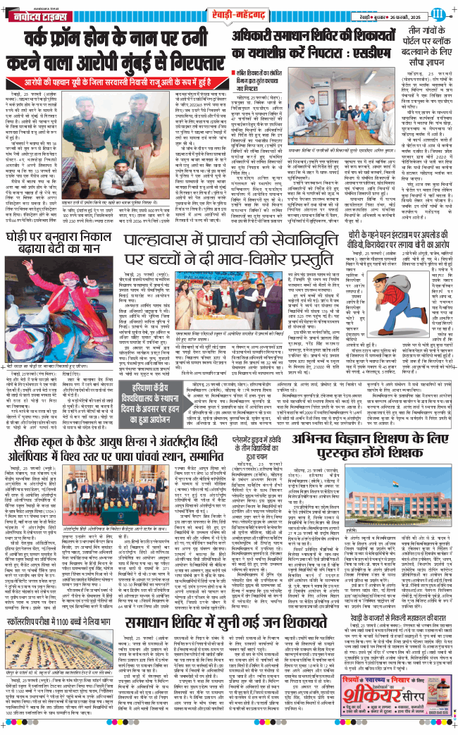 REWARI MAHENDERGARH TIMES 2025-02-26