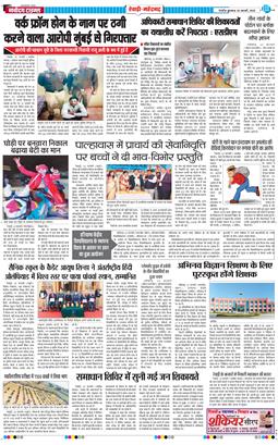 REWARI MAHENDERGARH TIMES 2025-02-26