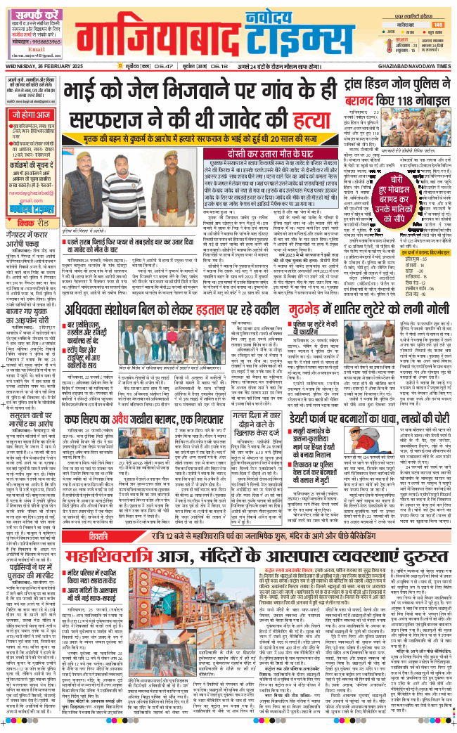 Ghaziabad 2025-02-26
