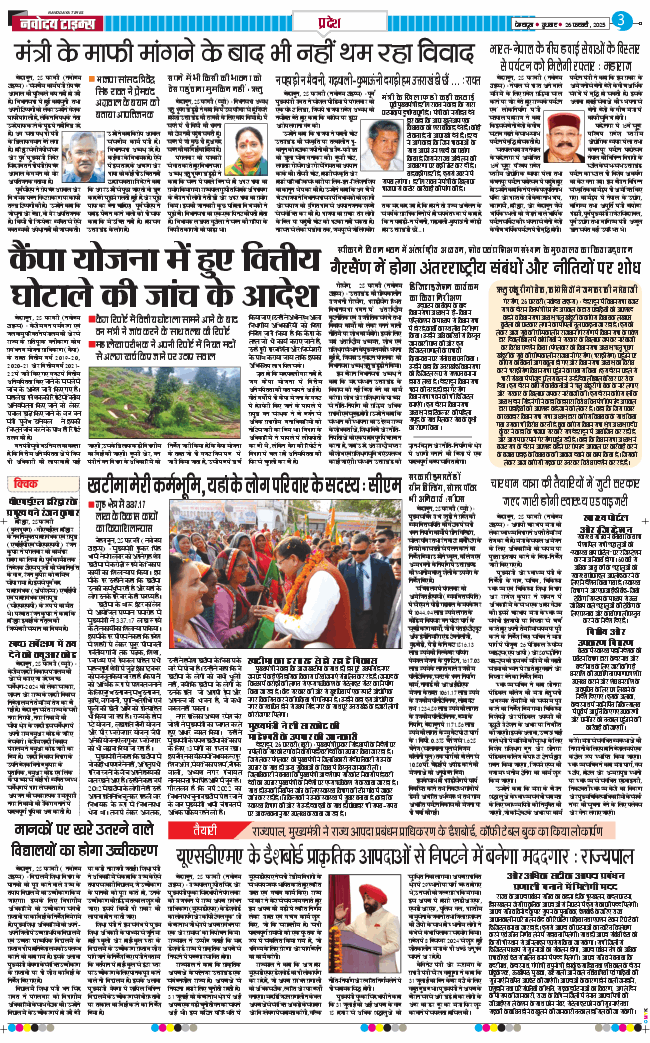 THE NAVODAYA TIMES MAIN UTTARAKHAND AND DEHRADUN 2025-02-26
