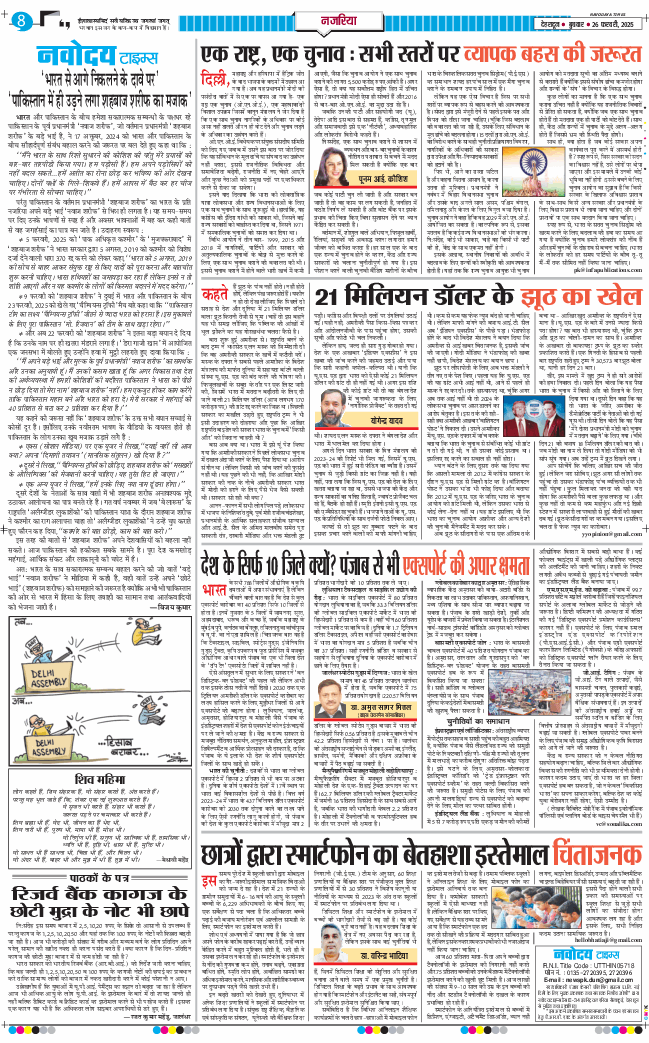 THE NAVODAYA TIMES MAIN UTTARAKHAND AND DEHRADUN 2025-02-26