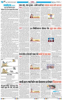 THE NAVODAYA TIMES MAIN UTTARAKHAND AND DEHRADUN 2025-02-26