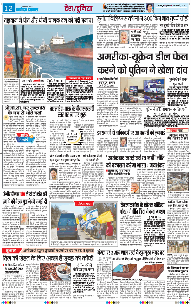 THE NAVODAYA TIMES MAIN UTTARAKHAND AND DEHRADUN 2025-02-26