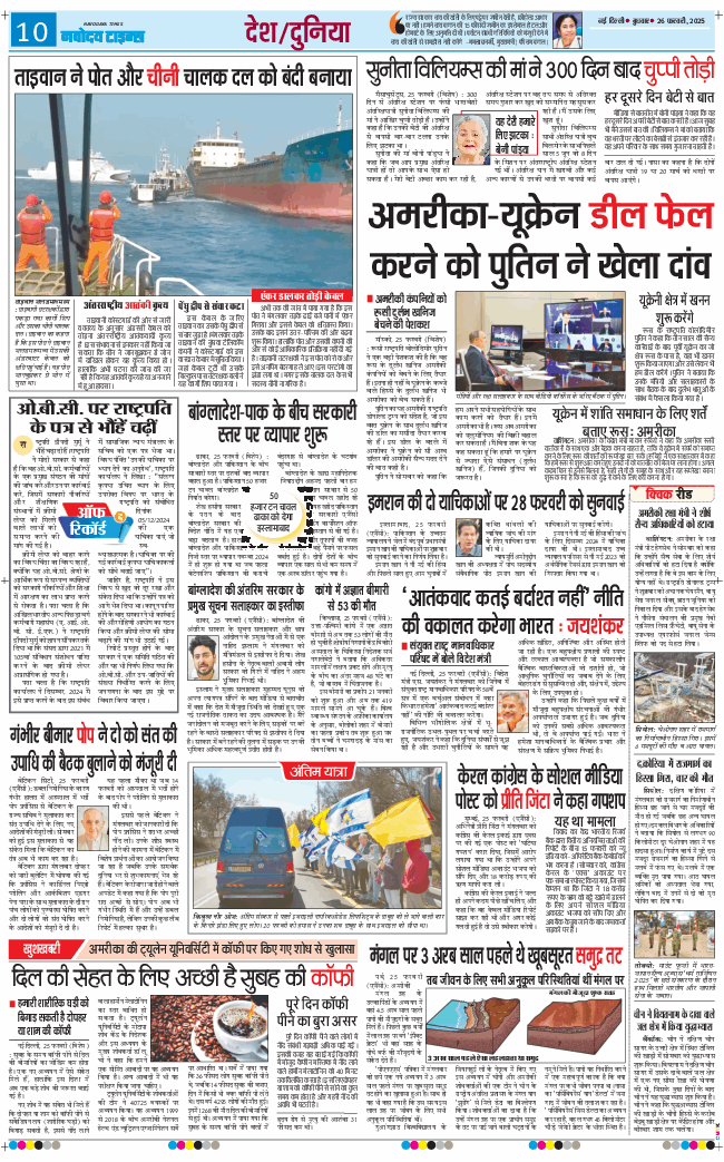 THE NAVODAYA TIMES MAIN UP 2025-02-26