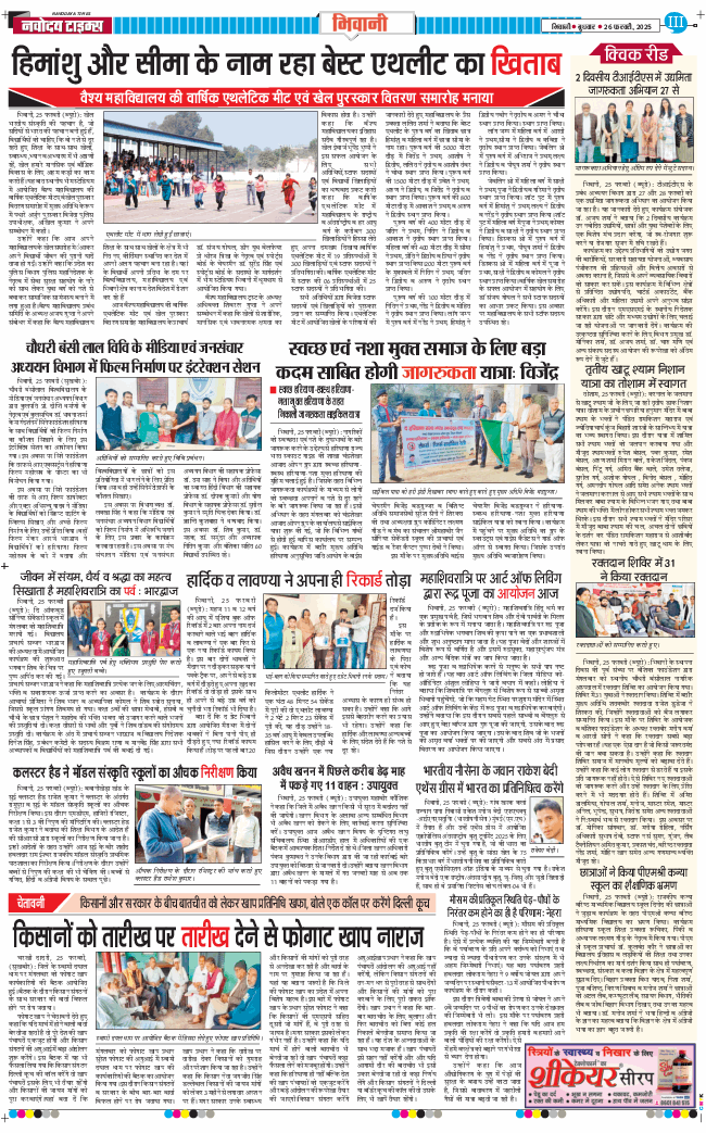 BHIWANI TIMES 2025-02-26