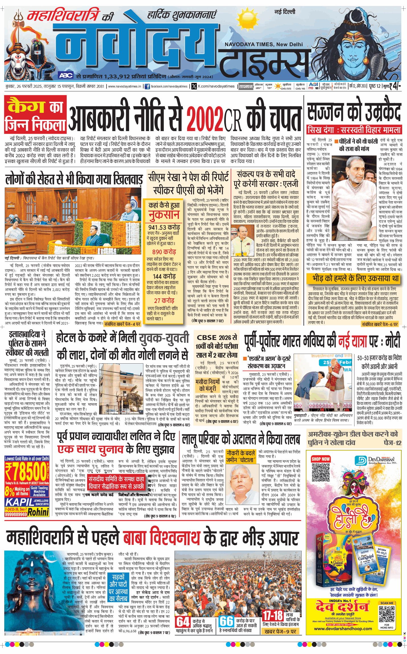 Main Edition 2025-02-26