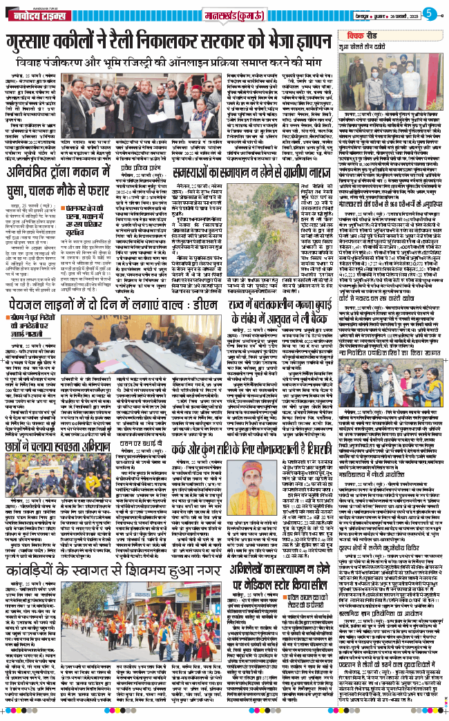 THE NAVODAYA TIMES MAIN UTTARAKHAND AND DEHRADUN 2025-02-26