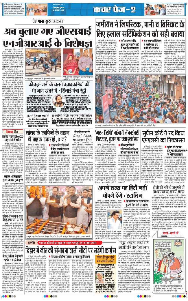 THE NAVODAYA TIMES MAIN UTTARAKHAND AND DEHRADUN 2025-02-26