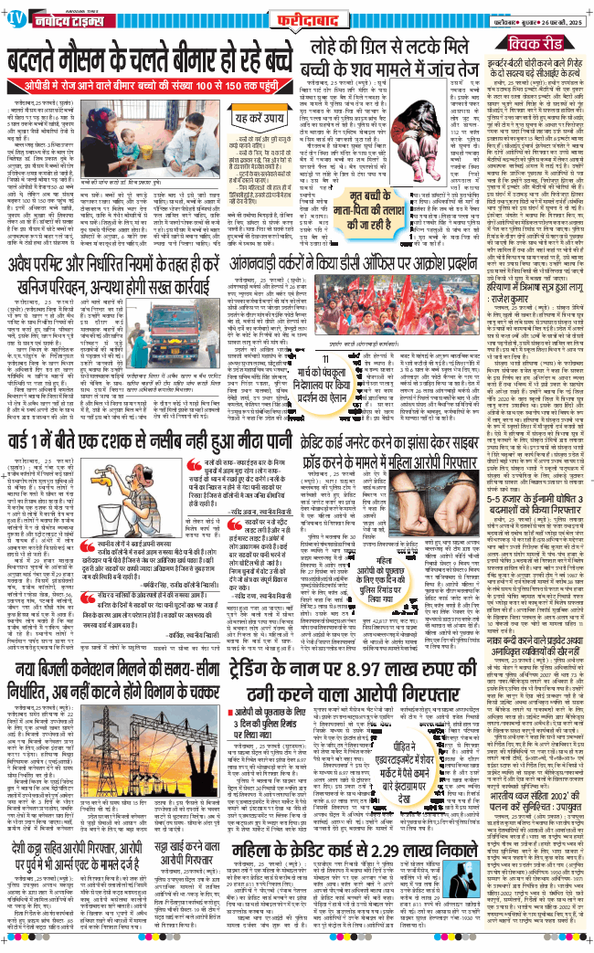 Faridabad 2025-02-26