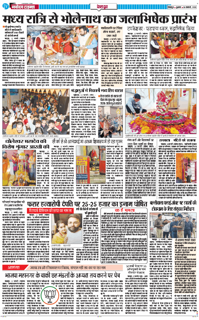 DEHRADUN TIMES 2025-02-26