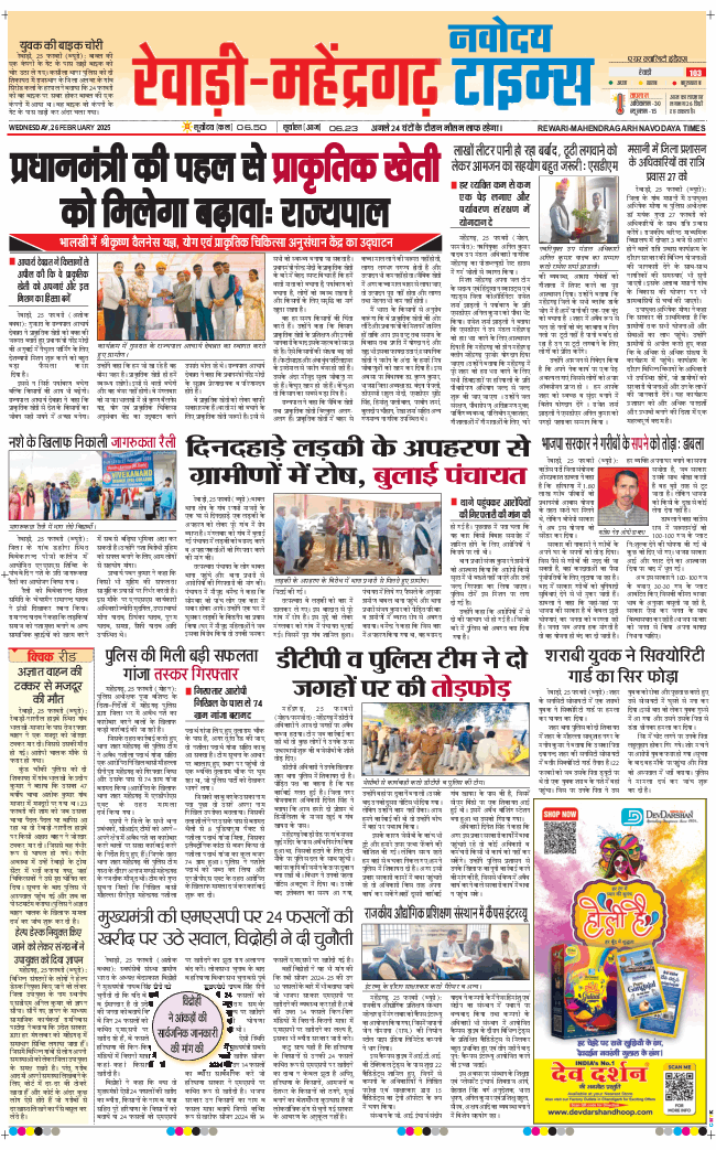 REWARI MAHENDERGARH TIMES 2025-02-26