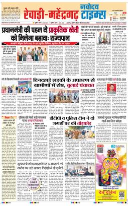 REWARI MAHENDERGARH TIMES 2025-02-26
