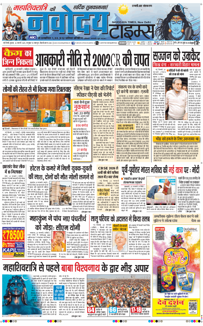 THE NAVODAYA TIMES MAIN UP 2025-02-26
