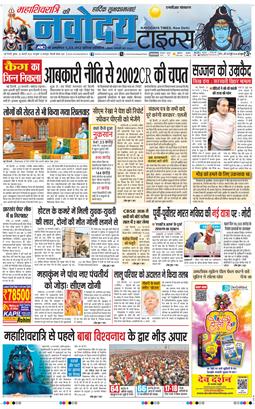 THE NAVODAYA TIMES MAIN UP 2025-02-26