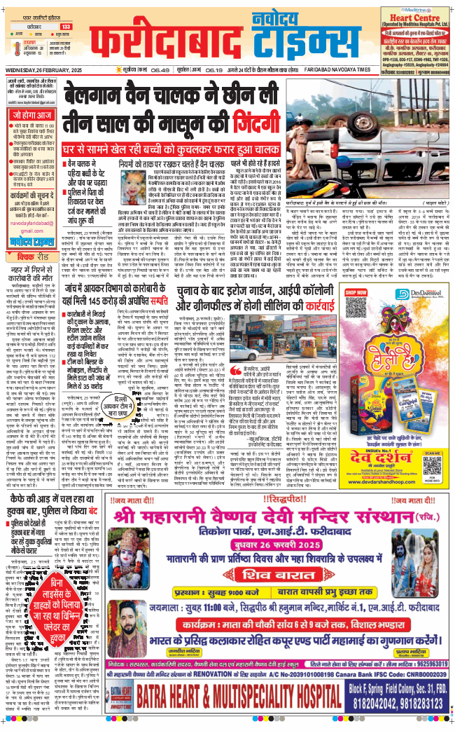Faridabad 2025-02-26