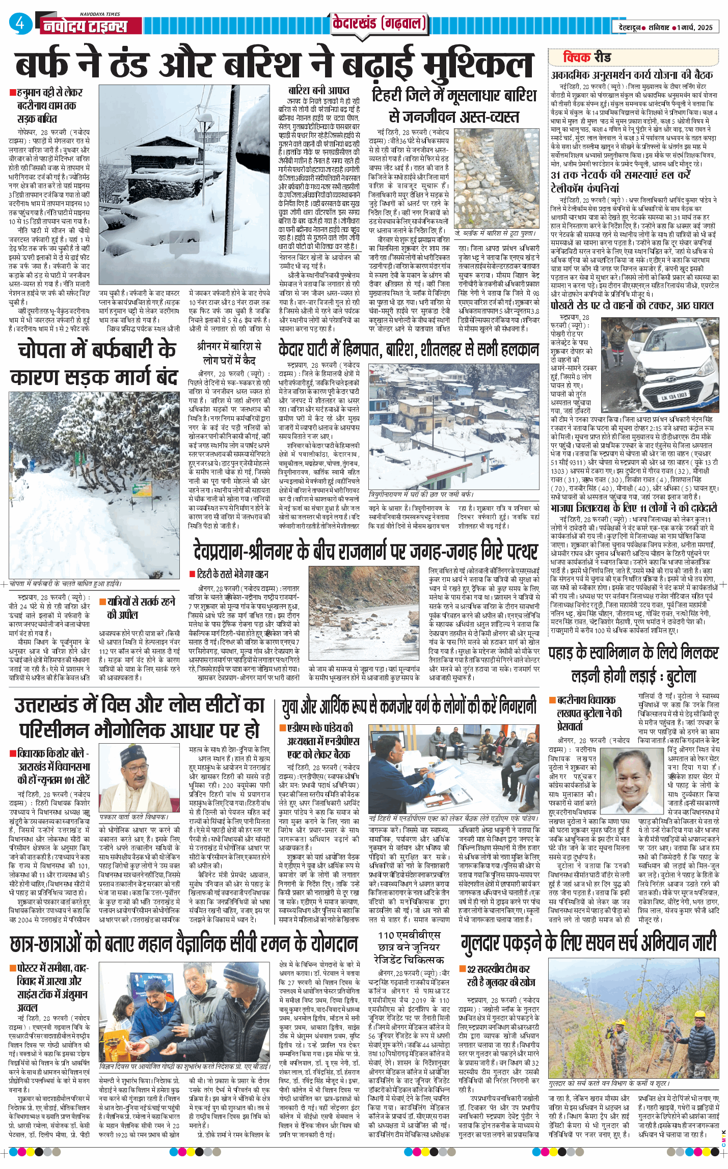 THE NAVODAYA TIMES MAIN UTTARAKHAND AND DEHRADUN 2025-03-01