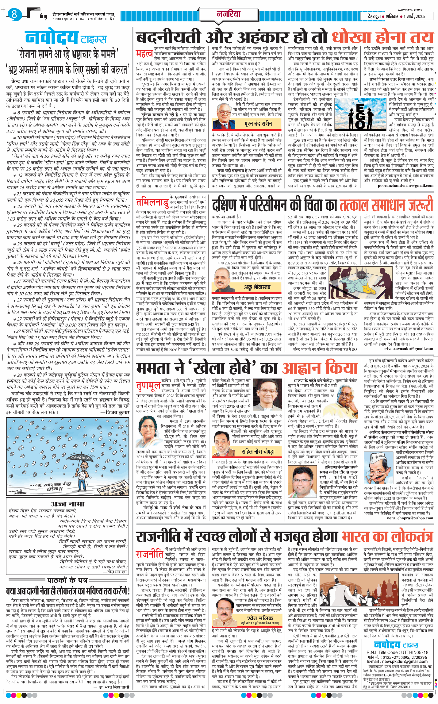 THE NAVODAYA TIMES MAIN UTTARAKHAND AND DEHRADUN 2025-03-01