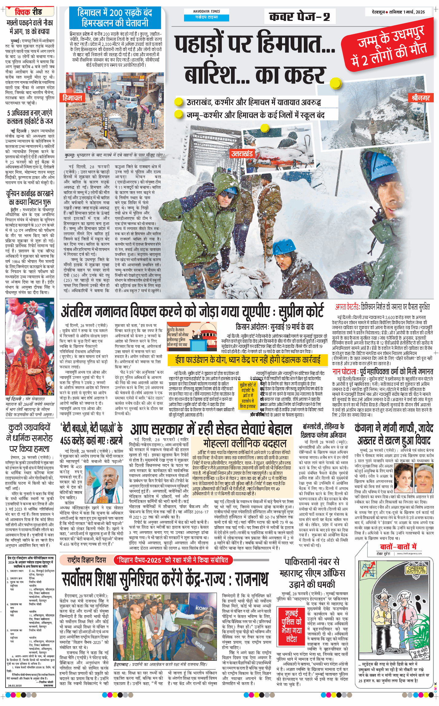 THE NAVODAYA TIMES MAIN UTTARAKHAND AND DEHRADUN 2025-03-01