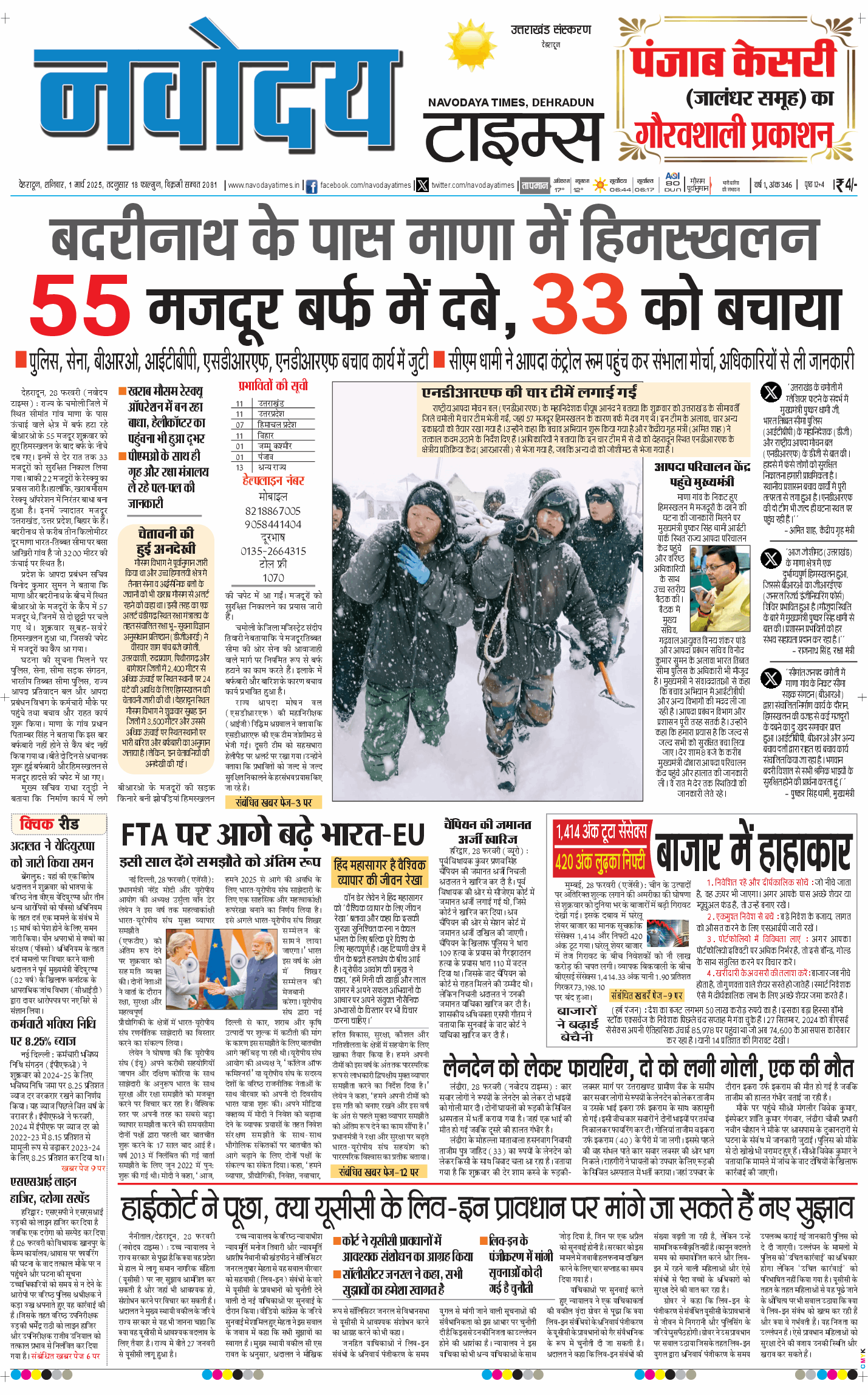 THE NAVODAYA TIMES MAIN UTTARAKHAND AND DEHRADUN 2025-03-01