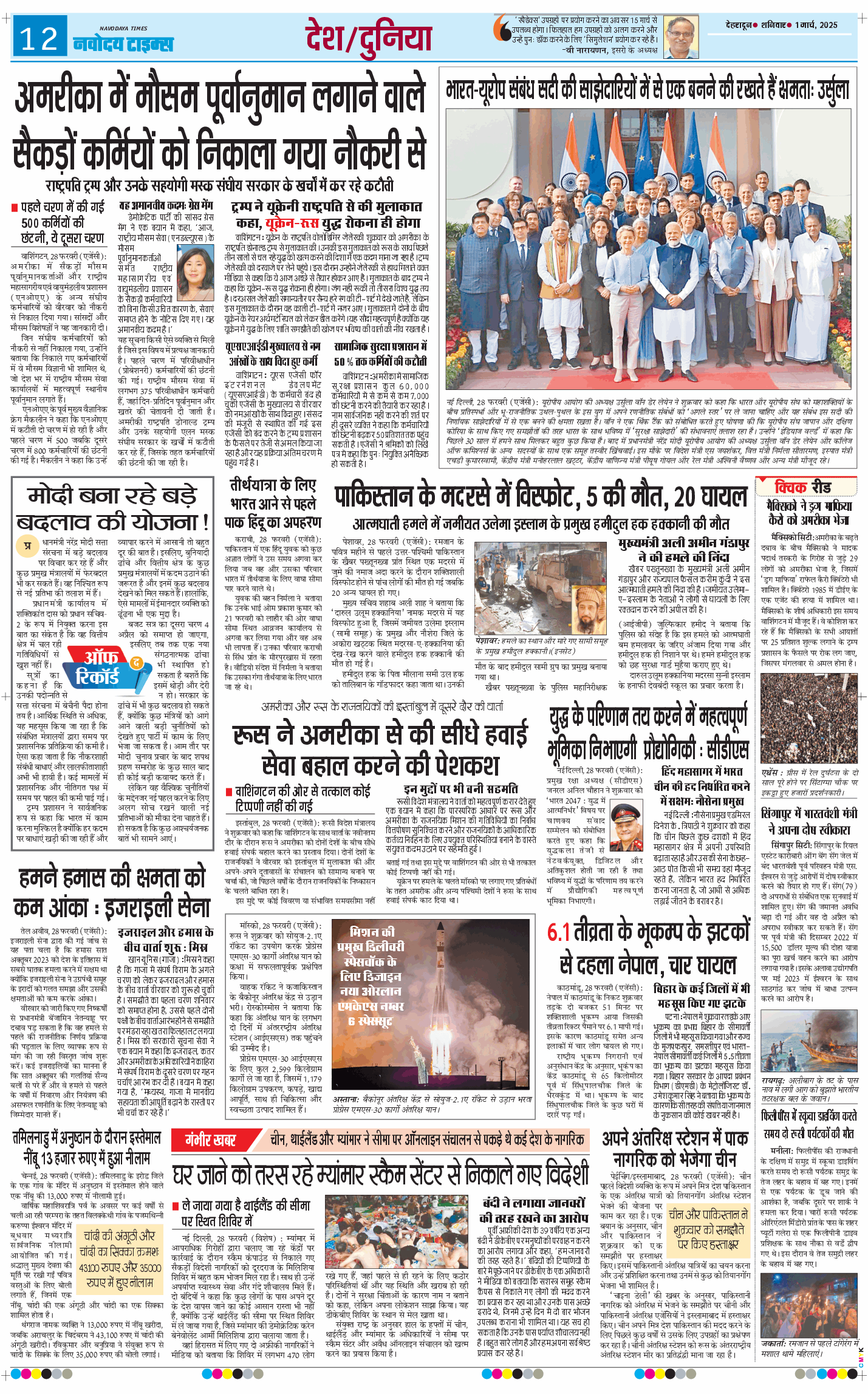 THE NAVODAYA TIMES MAIN UTTARAKHAND AND DEHRADUN 2025-03-01