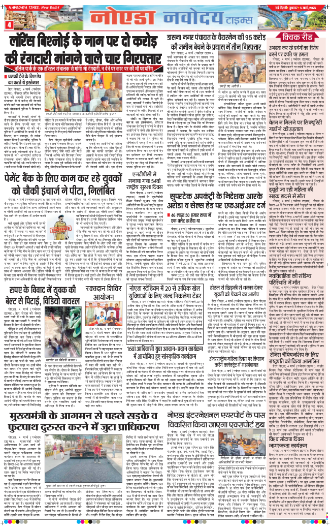 Noida 2025-03-05