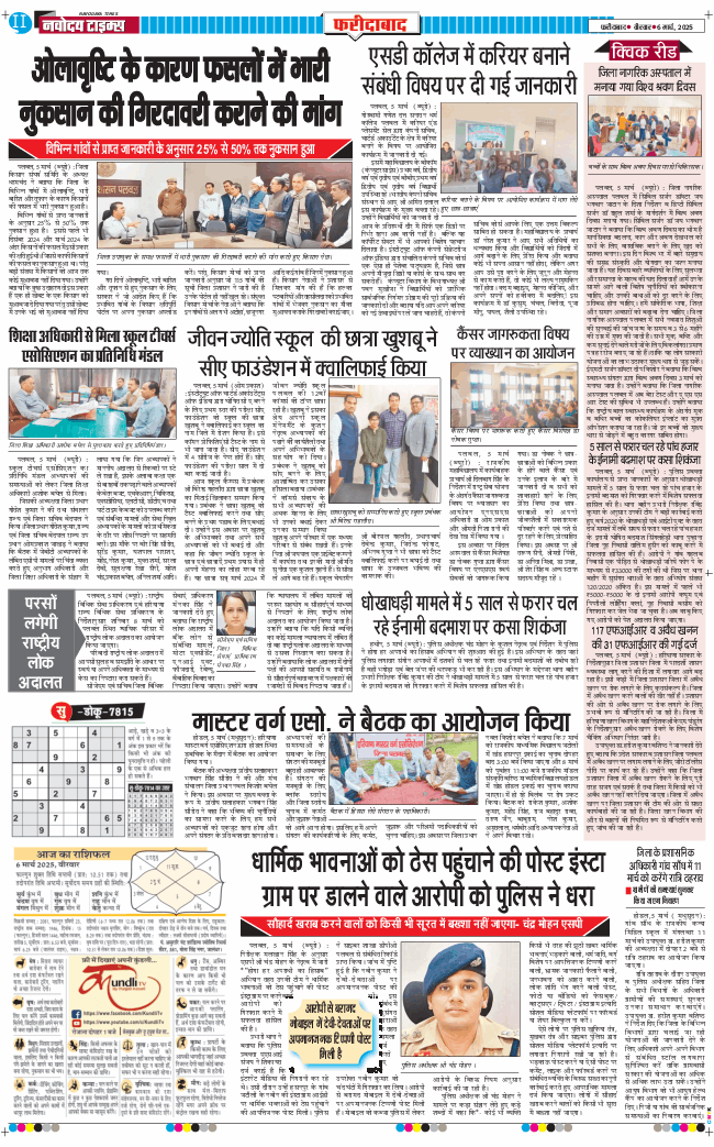 Faridabad 2025-03-06