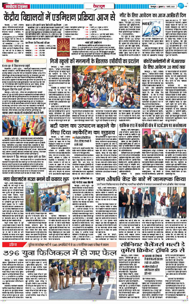 DEHRADUN TIMES 2025-03-07