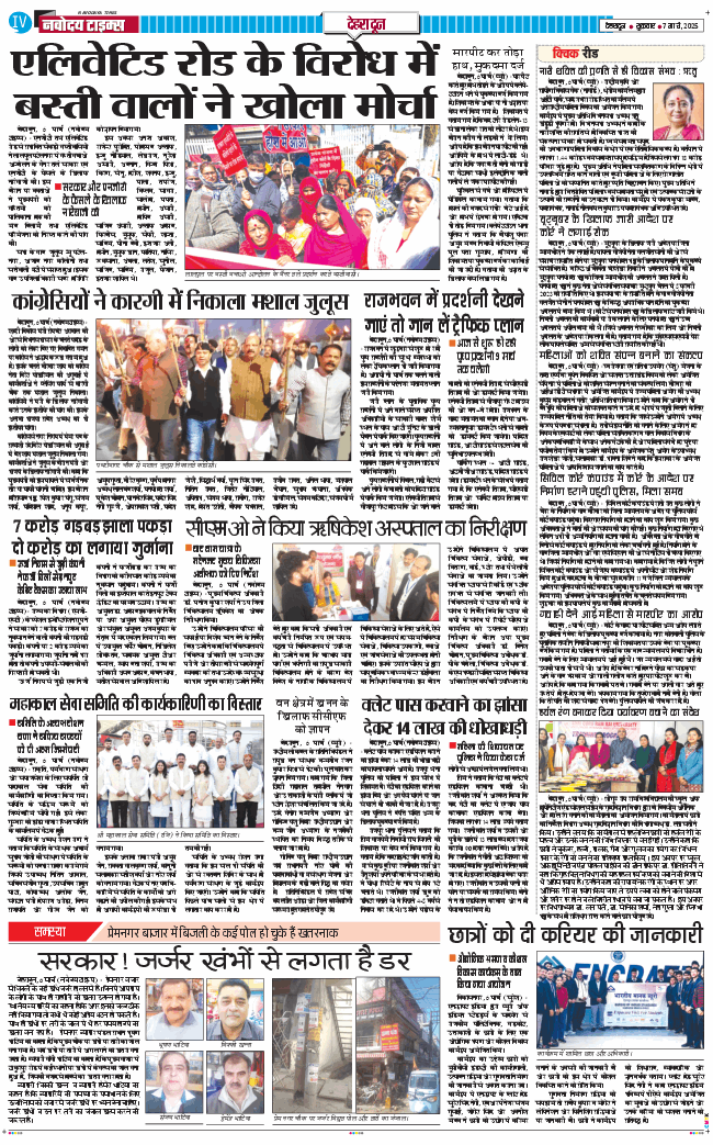 DEHRADUN TIMES 2025-03-07