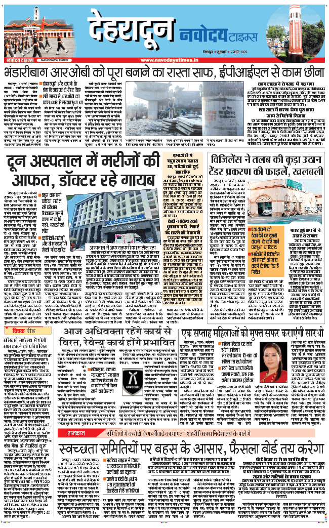 DEHRADUN TIMES 2025-03-07