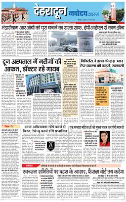 DEHRADUN TIMES 2025-03-07