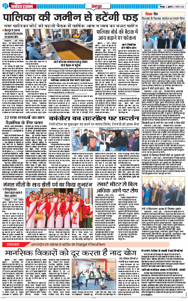DEHRADUN TIMES 2025-03-07