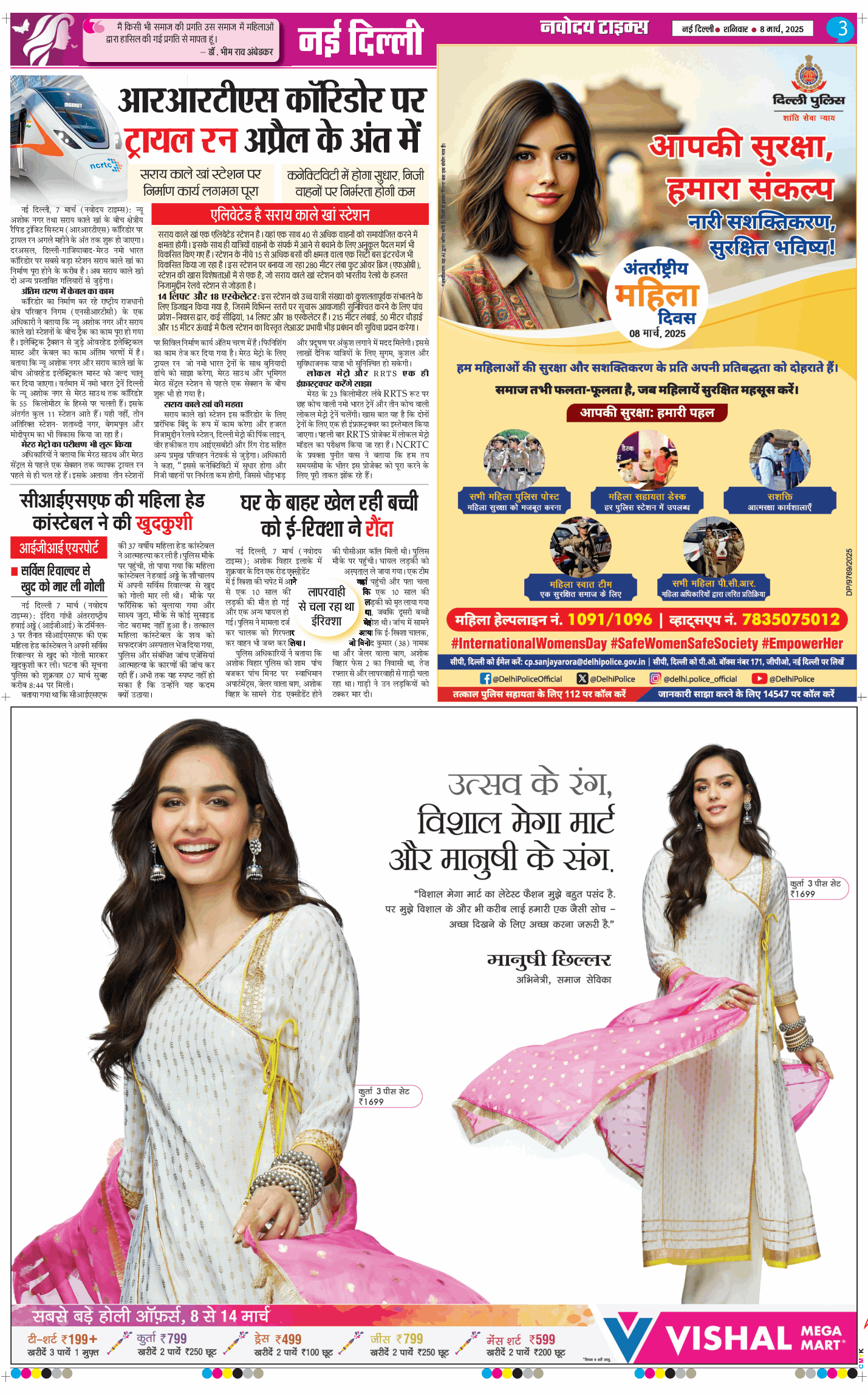 Main Edition 2025-03-08