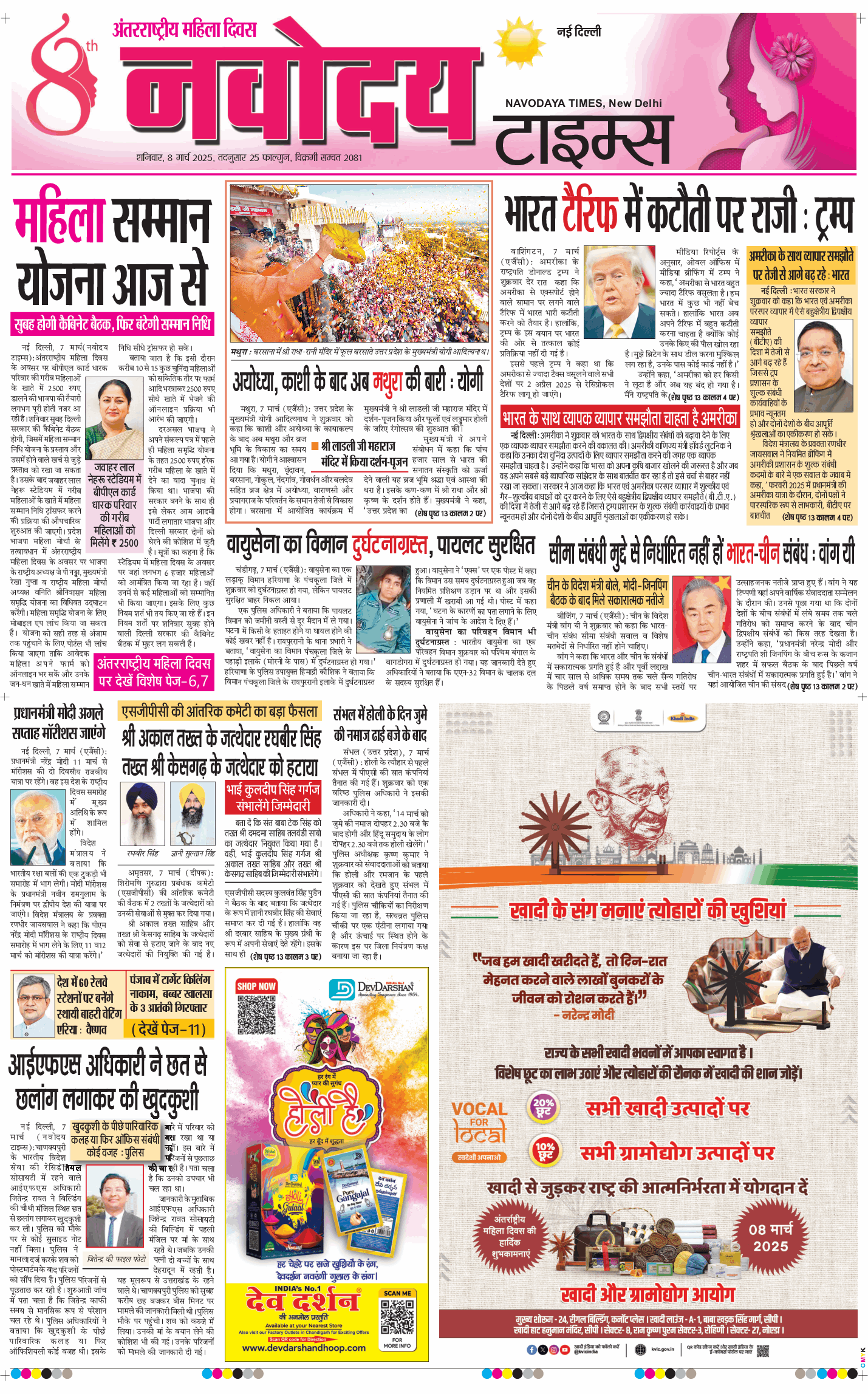 Main Edition 2025-03-08